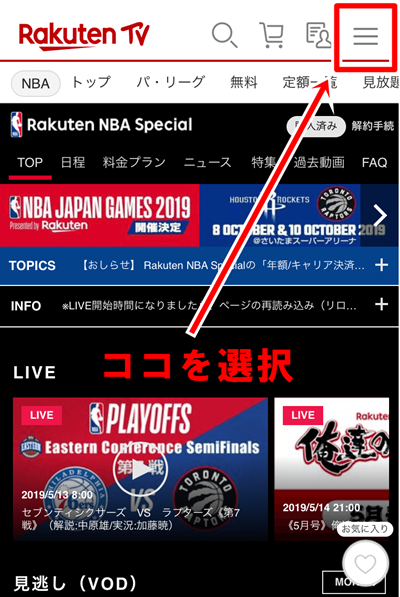 楽天NBA解約手順その１